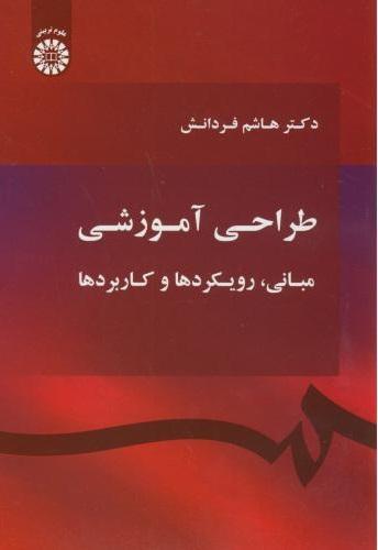 کتاب طراحی آموزشی
