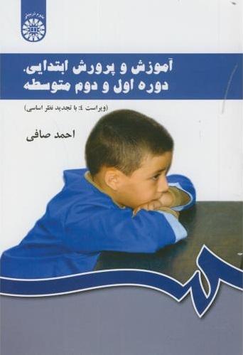 کتاب آموزش و پرورش ابتدایی، دوره اول و دوم متوسطه