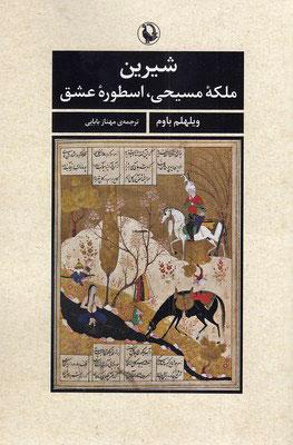 کتاب شیرین