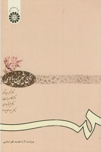 کتاب سخن شیرین پارسی