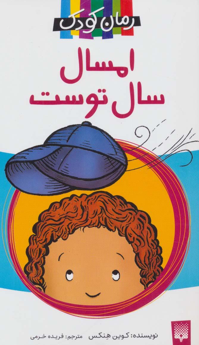کتاب امسال، سال توست