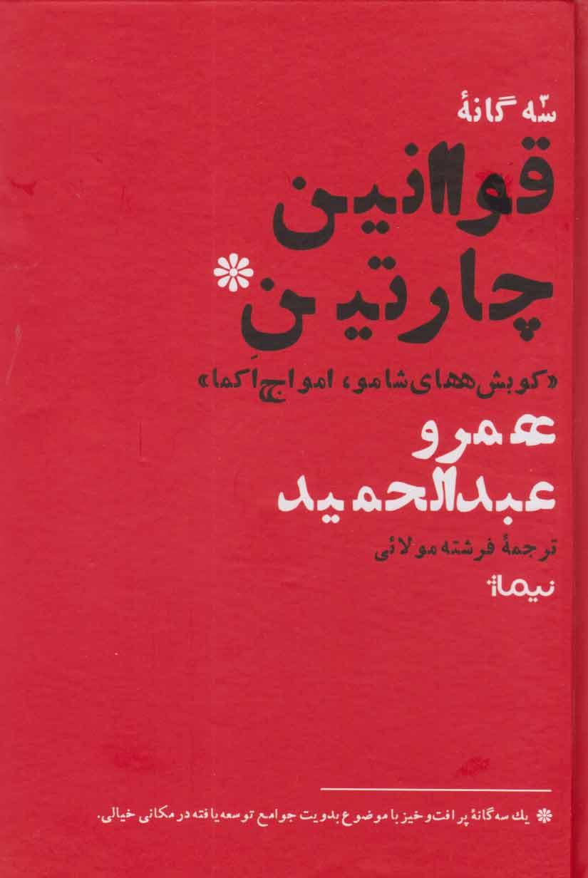 کتاب سه گانه قوانین چارتین