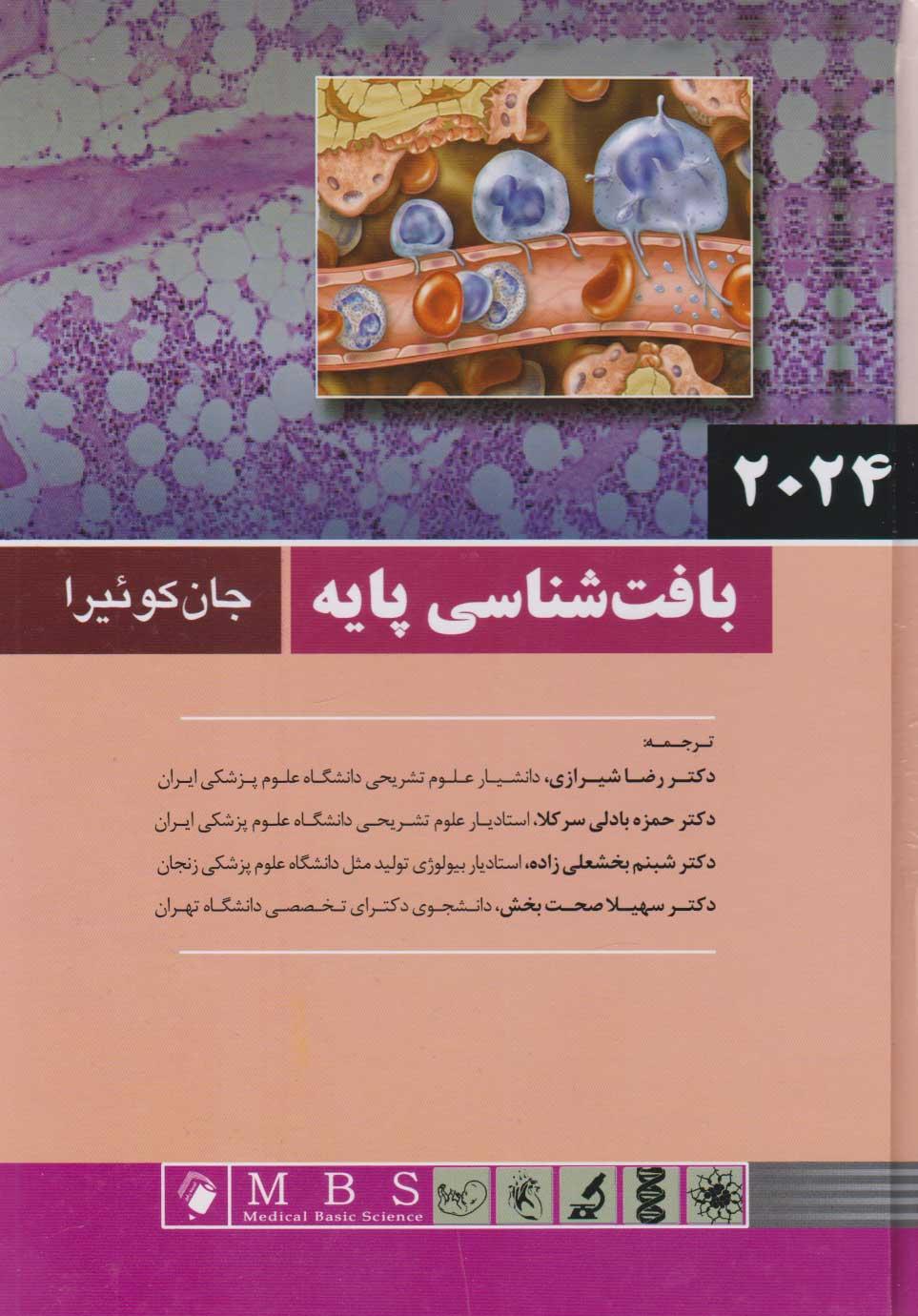 بافت شناسی پایه جان کوئیرا 2024 (جلد سخت)