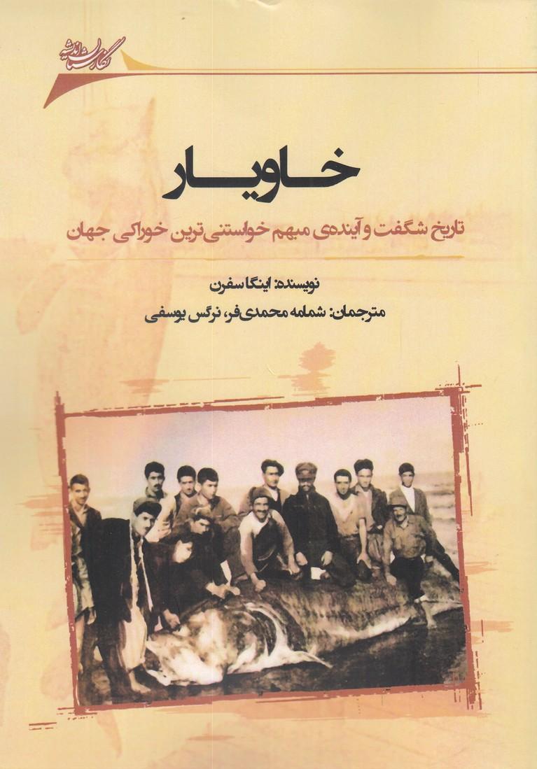 کتاب خاویار