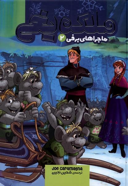 ملکه یخی
