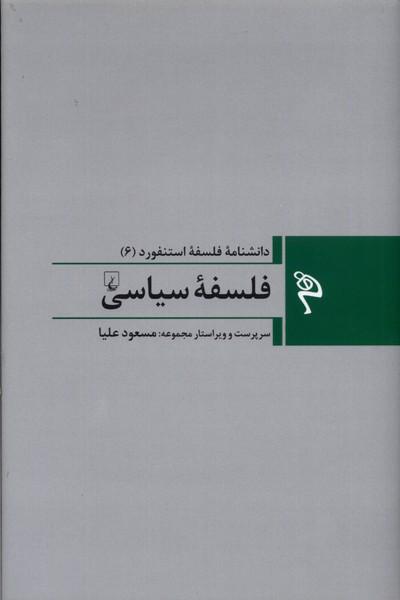 کتاب فلسفه سیاسی