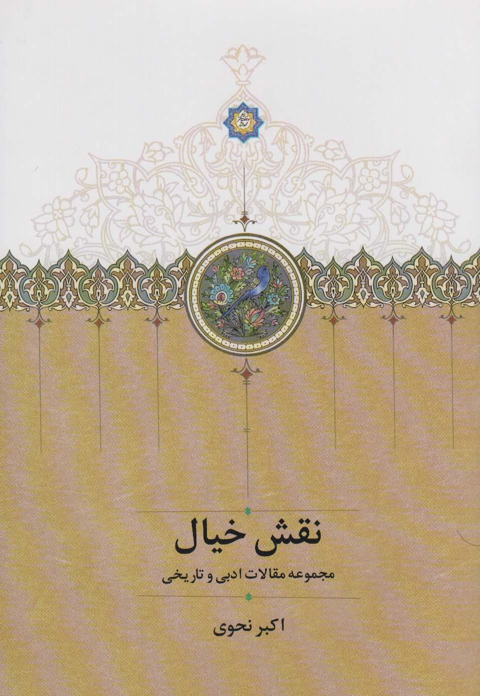 کتاب نقش خیال