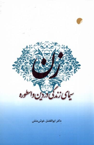 کتاب زن