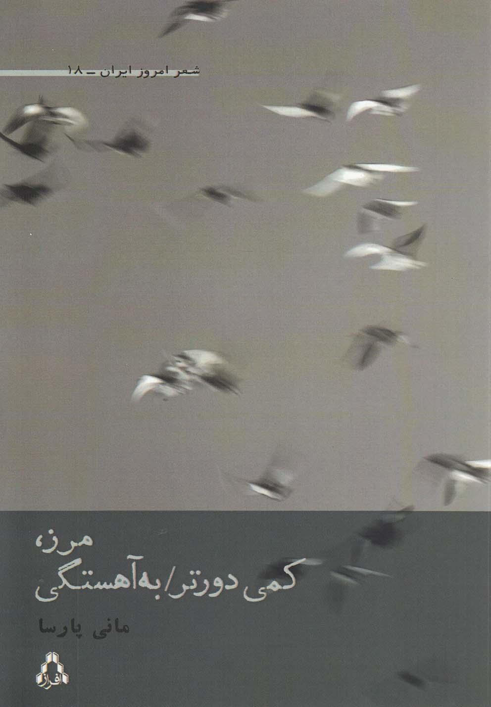 کتاب مرز ، کمی دورتر به آهستگی