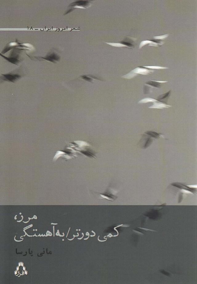 کتاب مرز ، کمی دورتر به آهستگی