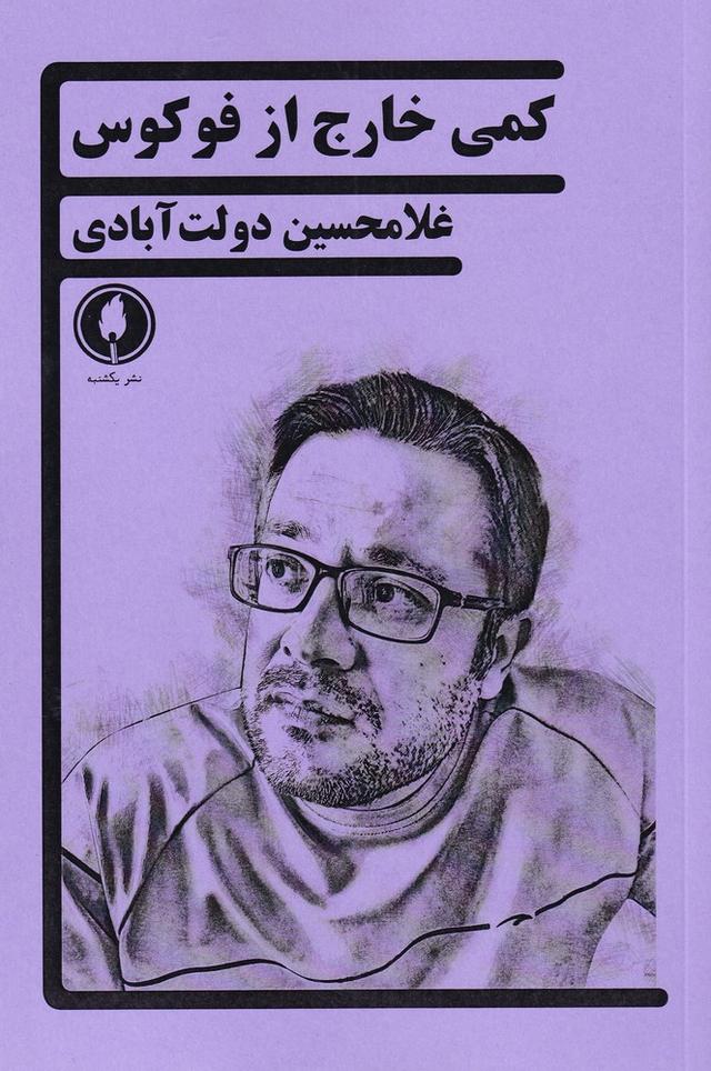 کتاب کمی خارج از فوکوس