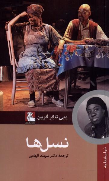 کتاب نسل ها