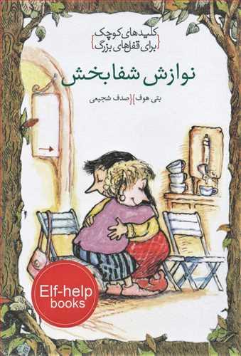 کتاب نوازش شفابخش