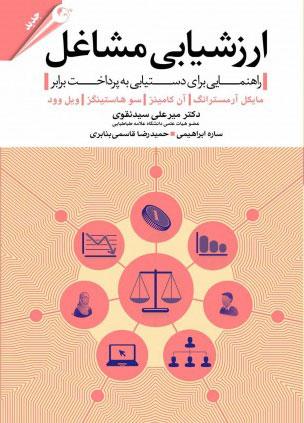 کتاب ارزشیابی مشاغل