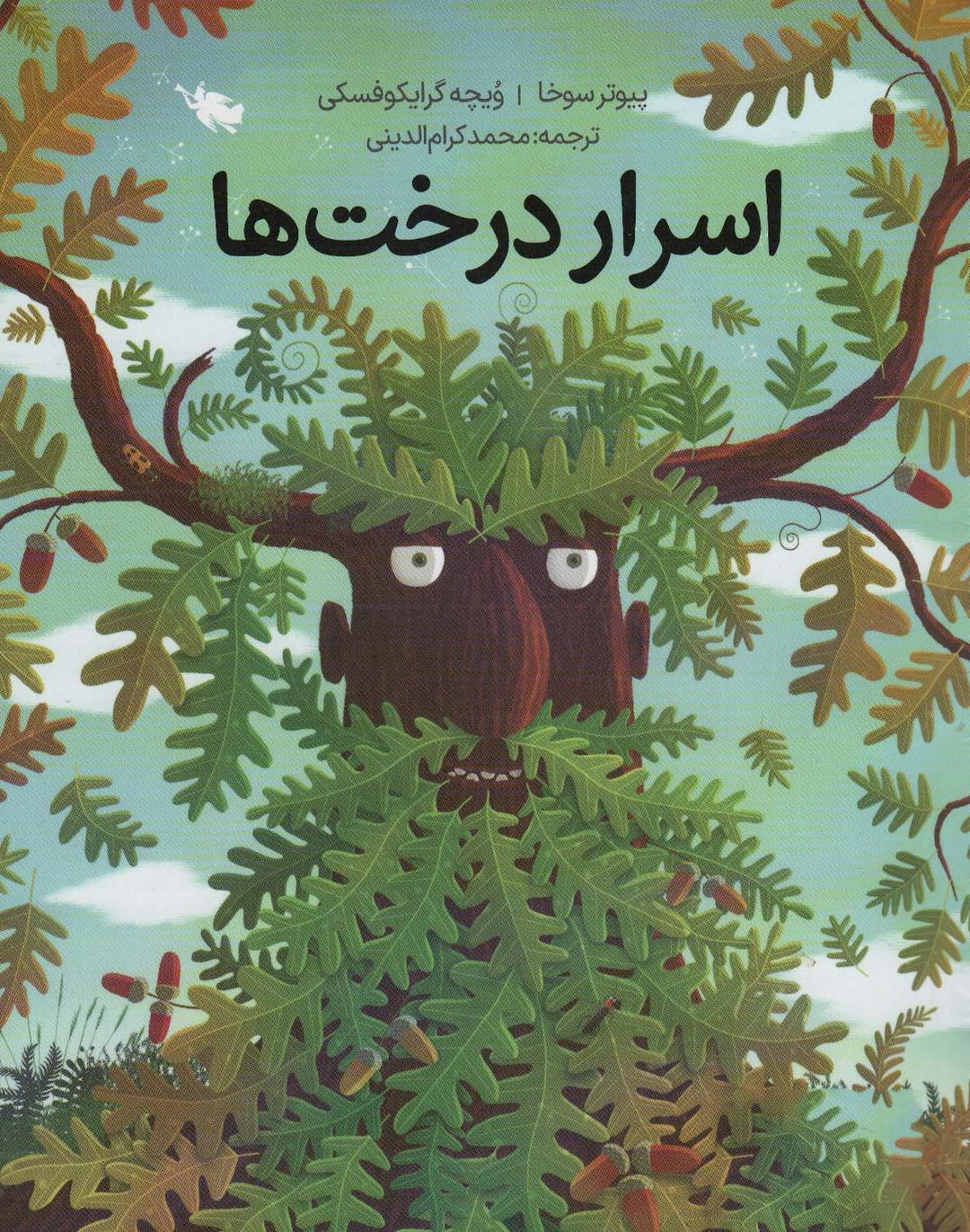 کتاب اسرار درخت ها