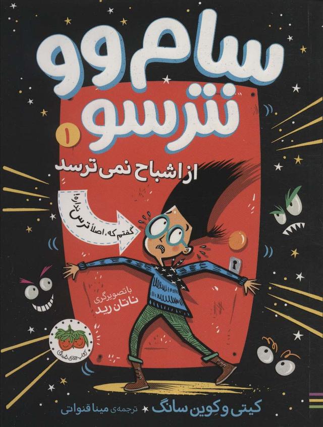 کتاب سام وو نترسو 1
