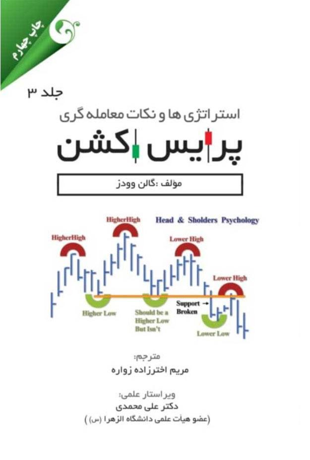 کتاب پرایس اکشن - جلد 3