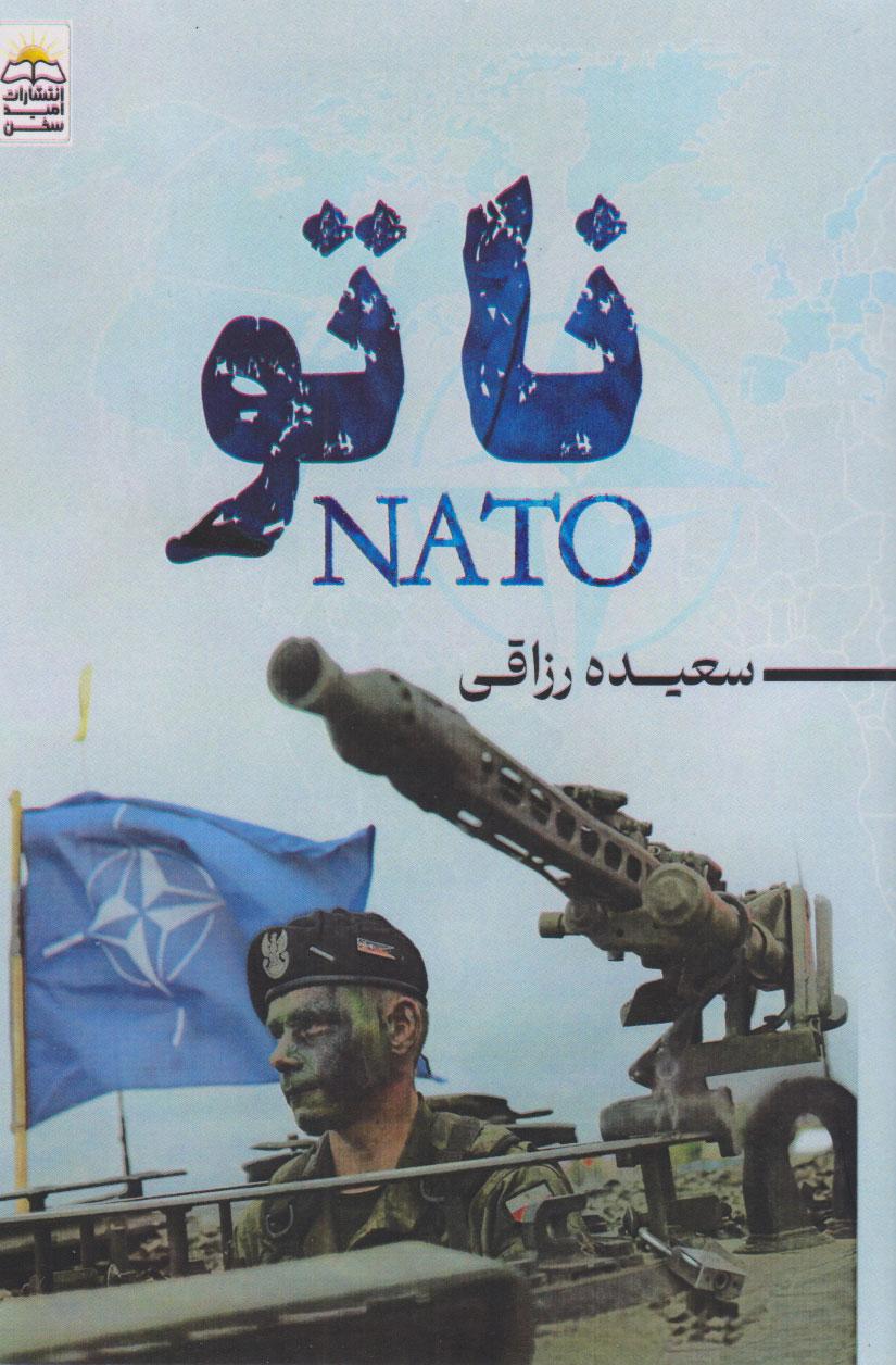 کتاب ناتو