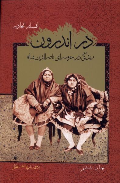 کتاب در اندرون