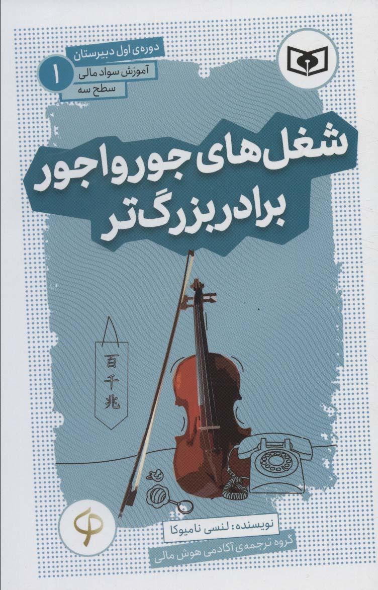 کتاب شغل های جورواجور برادر بزرگ تر