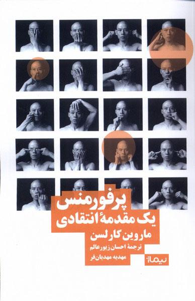 کتاب پرفورمنس
