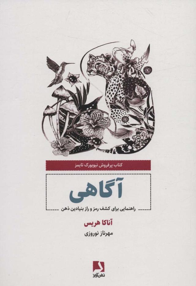 کتاب آگاهی