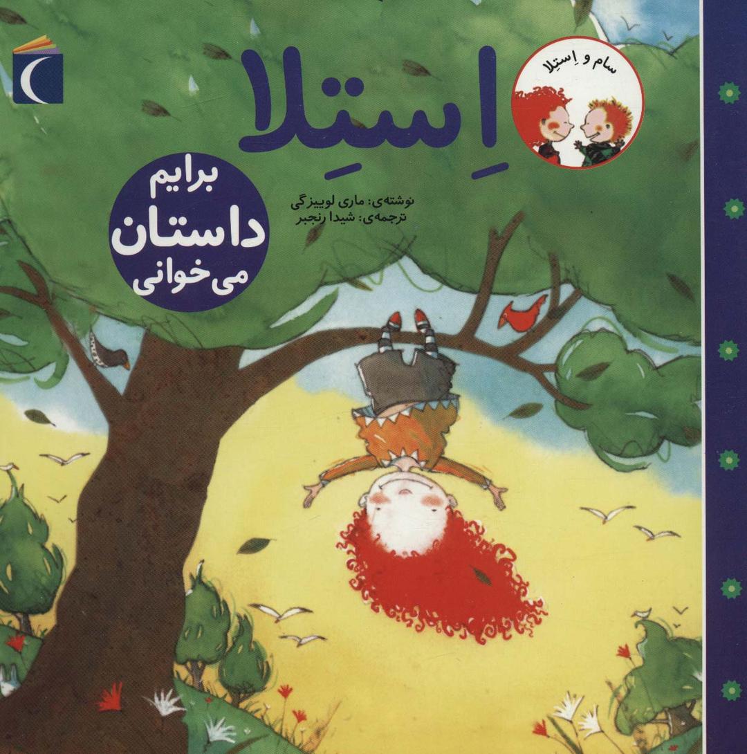 کتاب استلا برایم داستان می خوانی