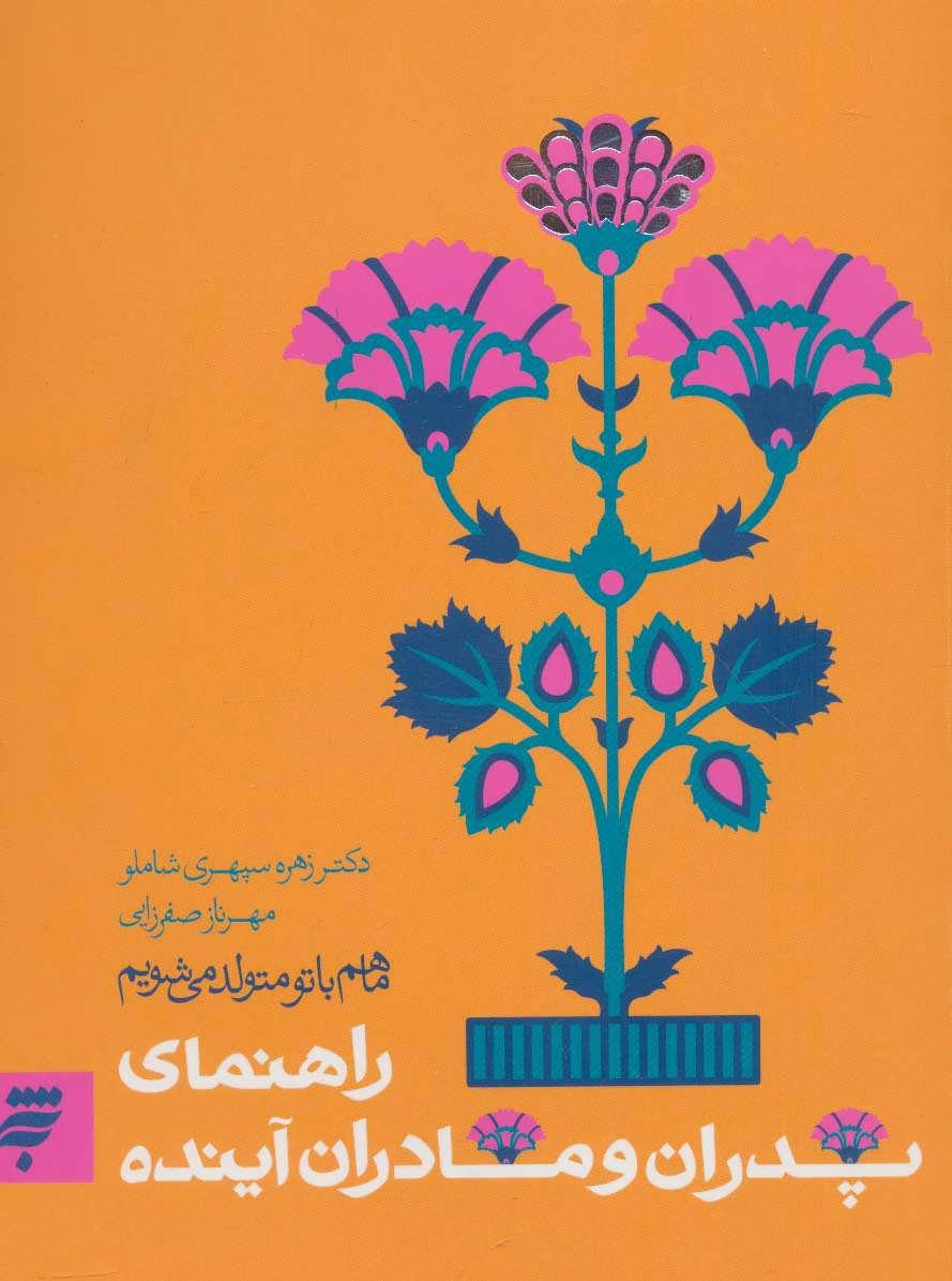 کتاب ما هم با تو متولد می شویم