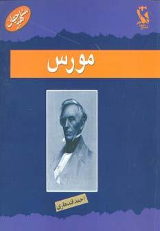 کتاب مورس