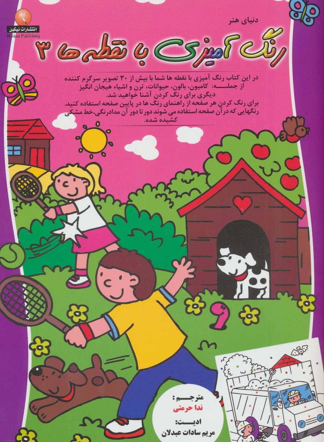 رنگ آمیزی با نقطه ها 3