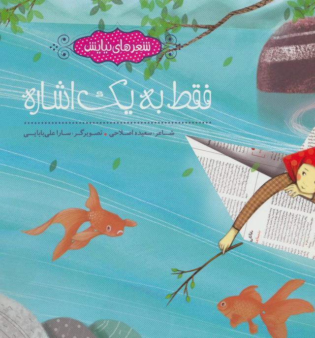 کتاب فقط به یک اشاره