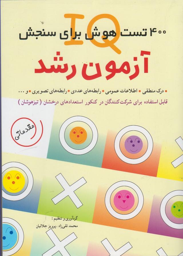 کتاب آزمون رشد