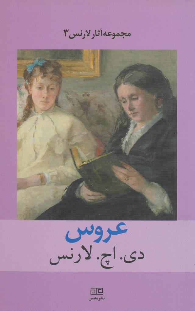 عروس