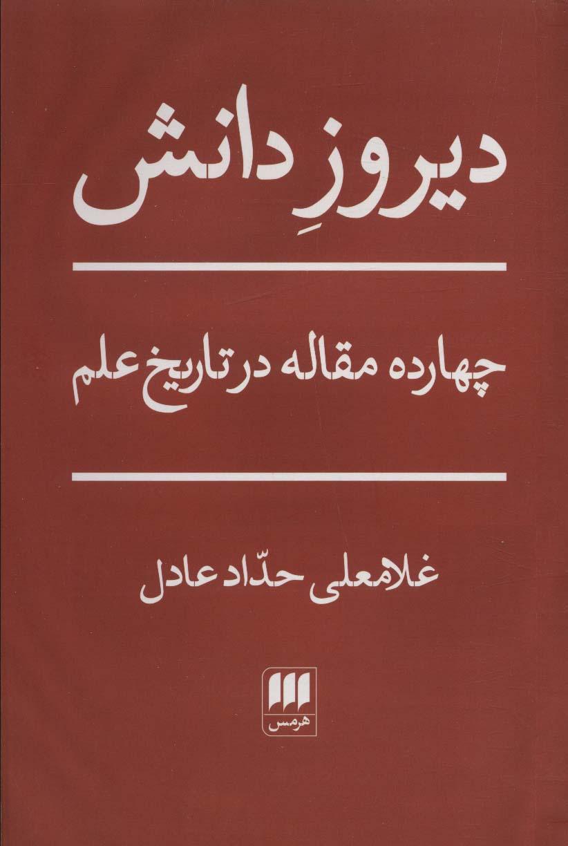 کتاب دیروز دانش