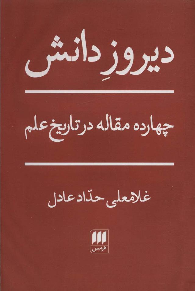 کتاب دیروز دانش