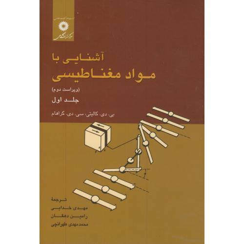 کتاب آشنایی با مواد مغناطیسی