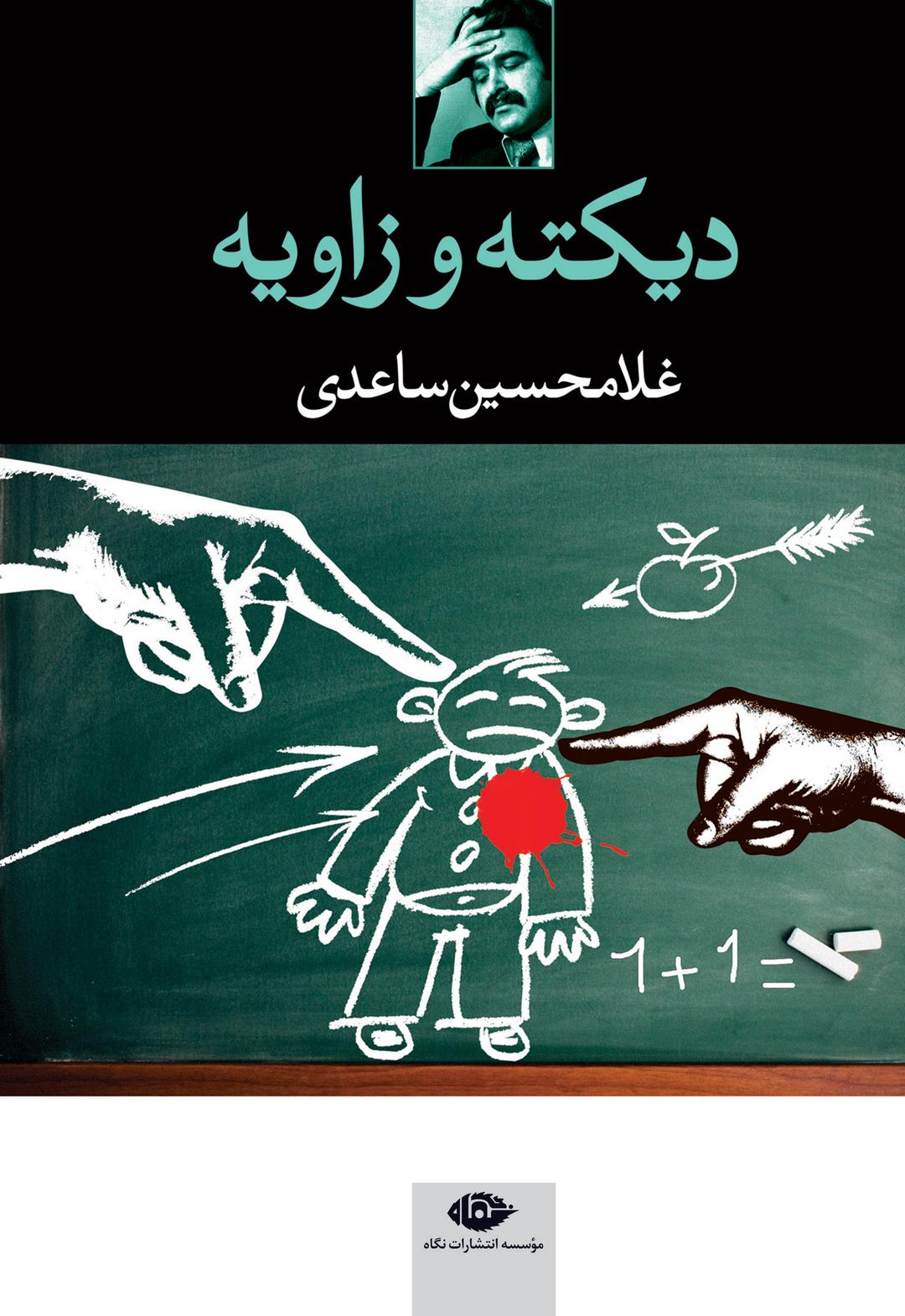 کتاب دیکته و زاویه