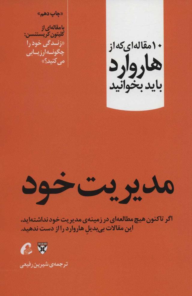 مدیریت خود
