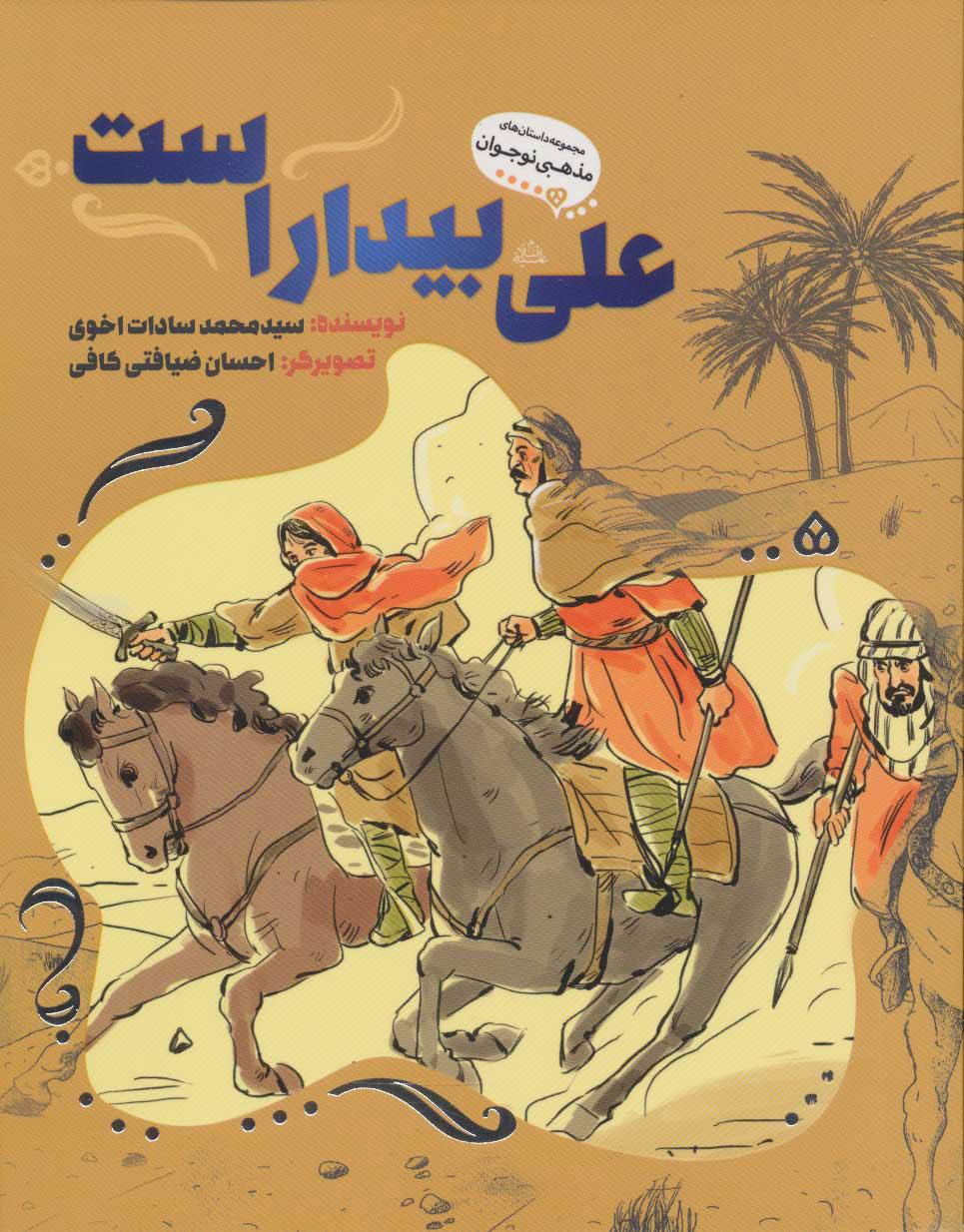 کتاب علی بیدار است