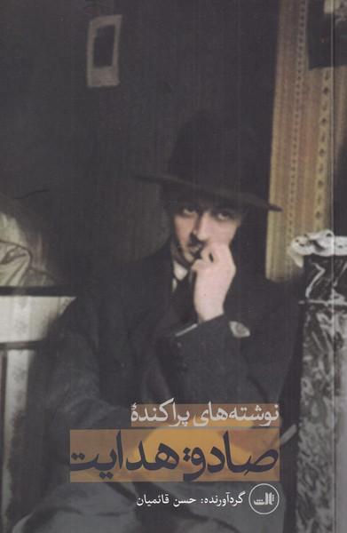 نوشته های پراکنده