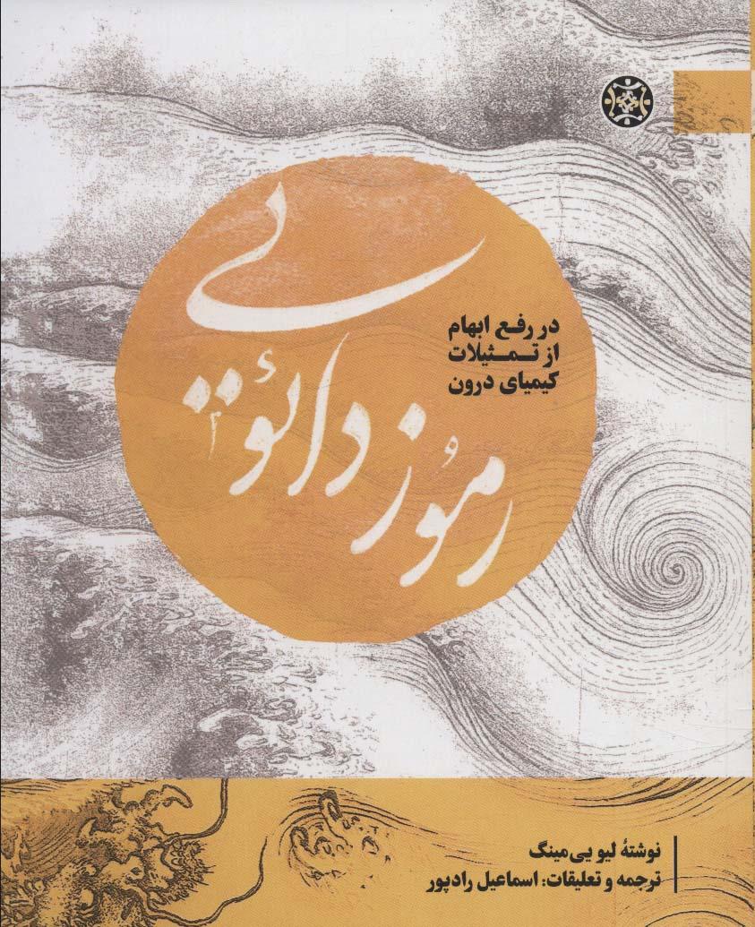 کتاب رموز دائویی