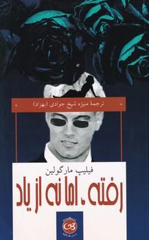 کتاب رفته ، اما نه از یاد