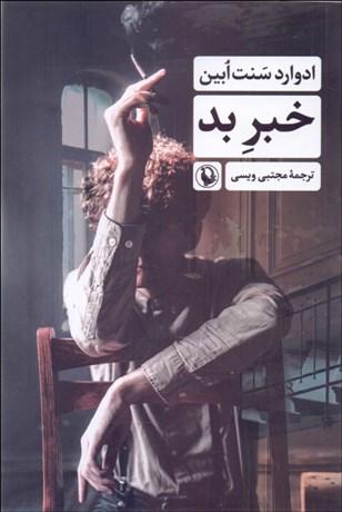 کتاب خبر بد