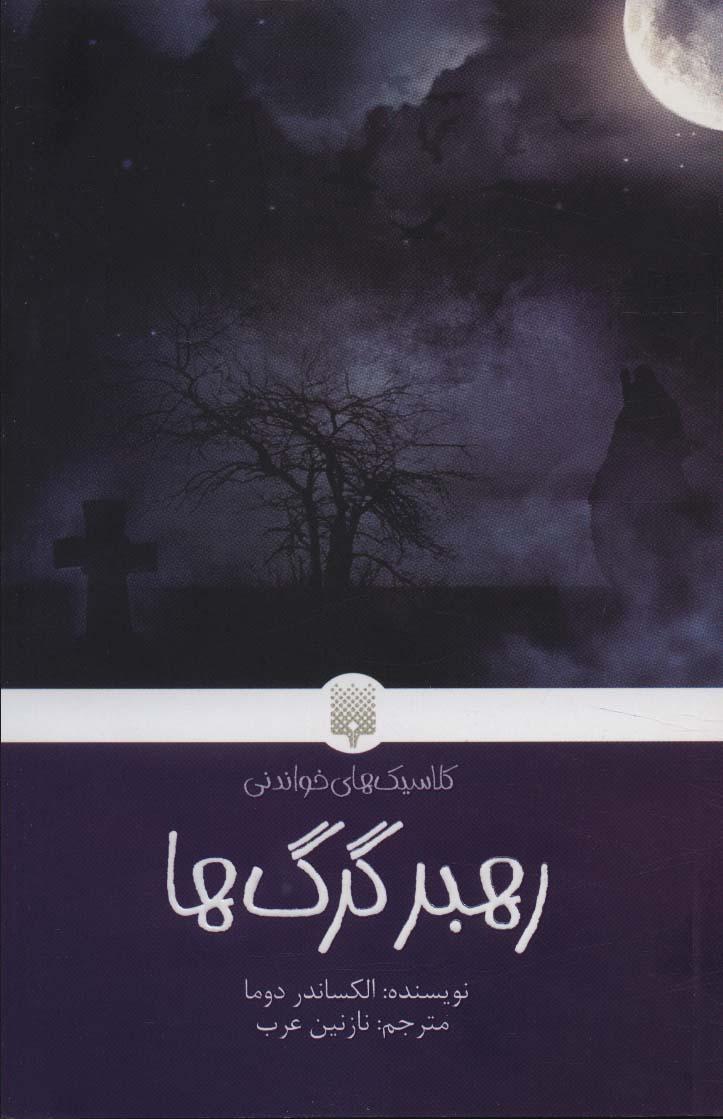 کتاب رهبر گرگ ها