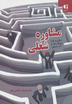 کتاب مشاوره شغلی