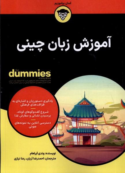 کتاب آموزش زبان چینی