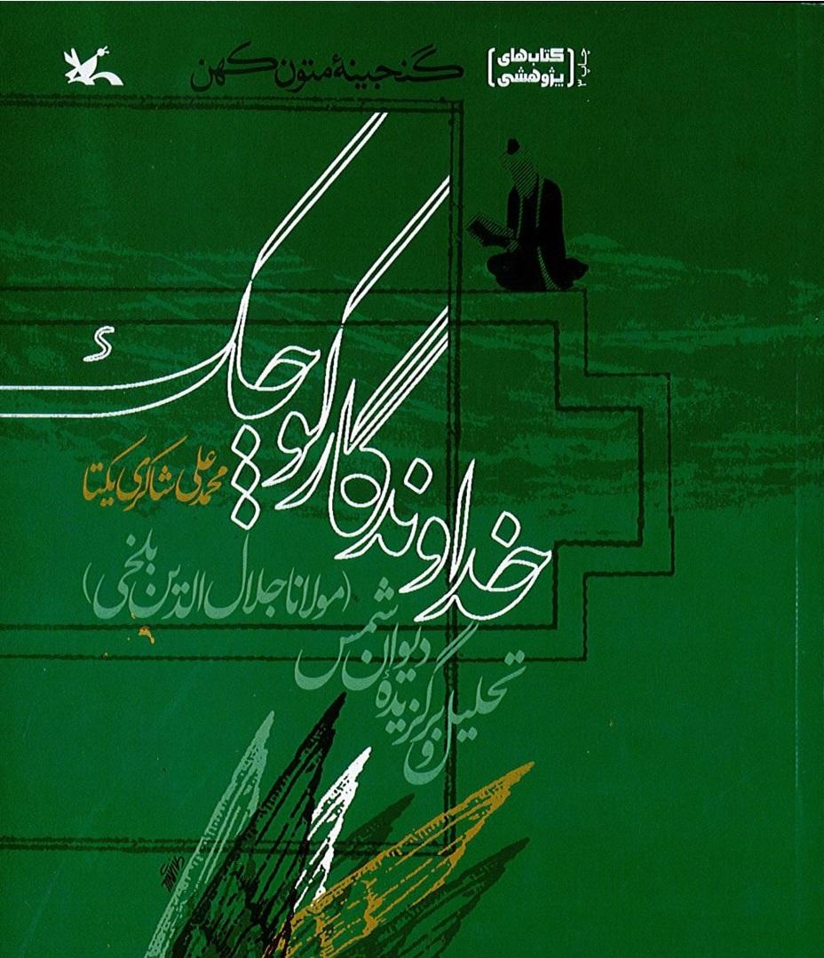 کتاب خداوندگار کوچک