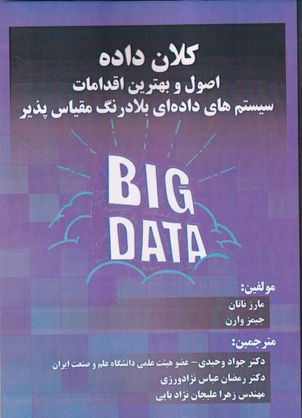 کلان داده
