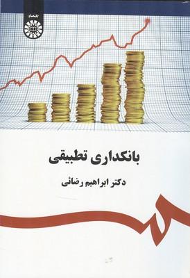 بانکداری تطبیقی