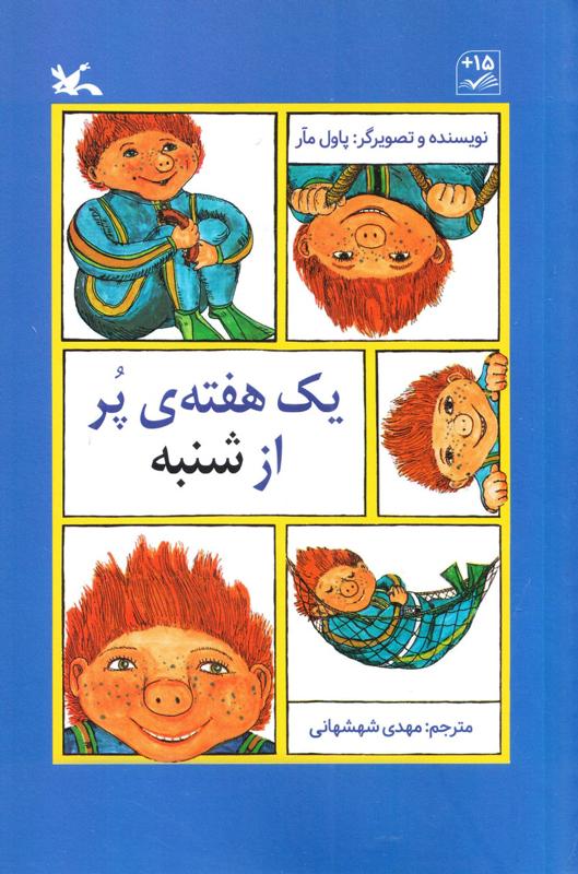 کتاب یک هفته ی پر از شنبه